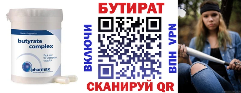 БУТИРАТ буратино  купить   Кирсанов 