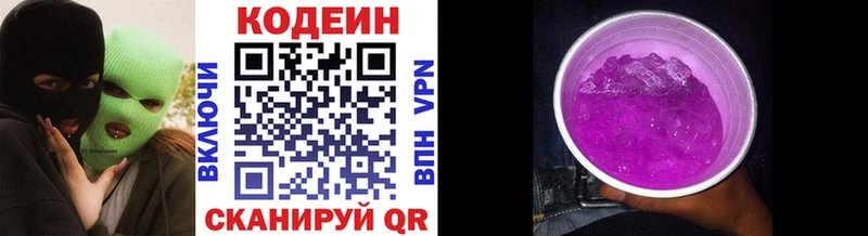 Кодеин напиток Lean (лин)  Кирсанов 